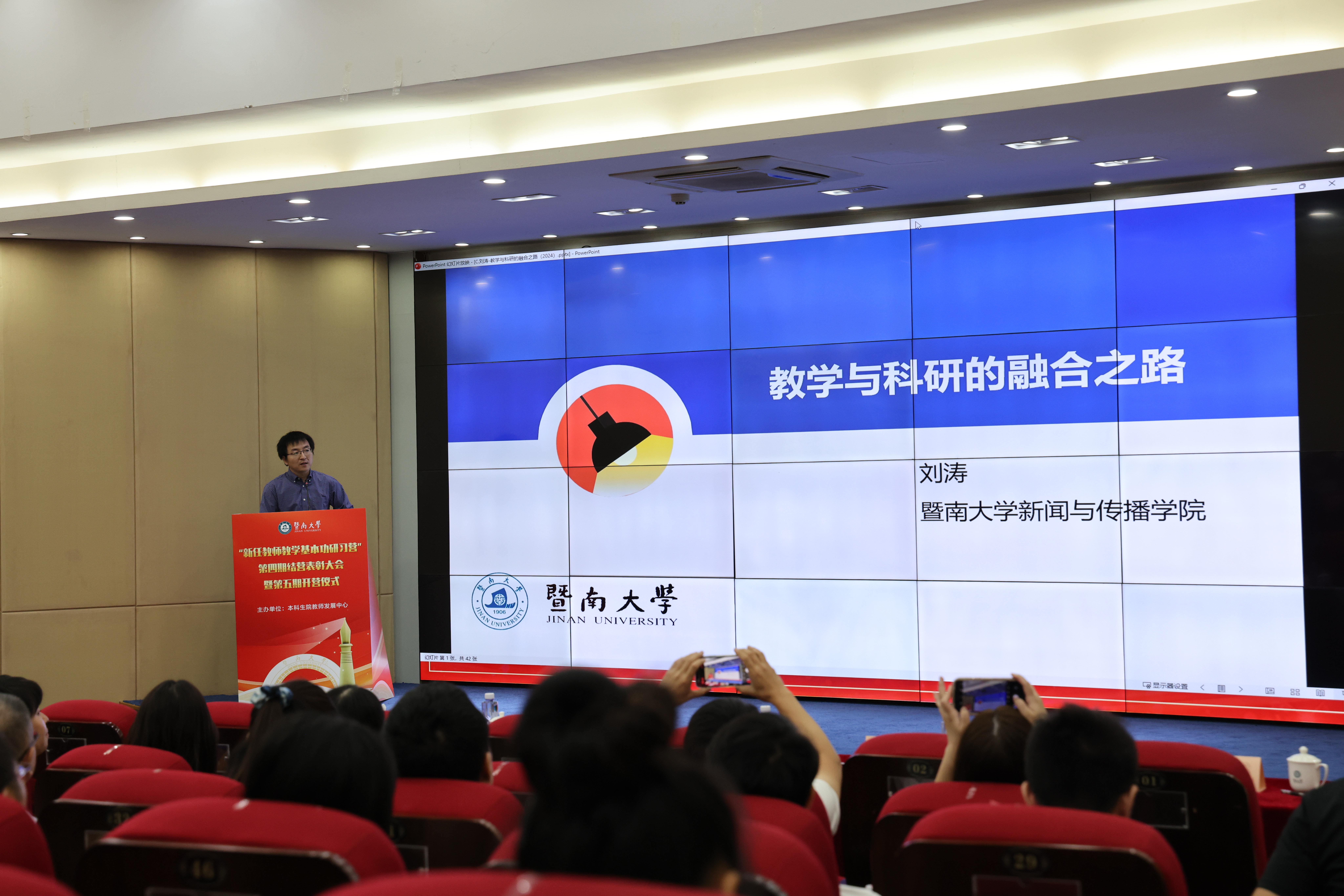 本科生院执行院长刘涛为新任教师作专题讲座